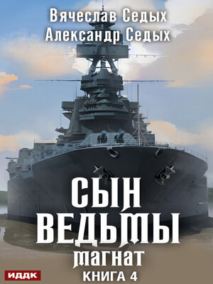 cover image of Магнат